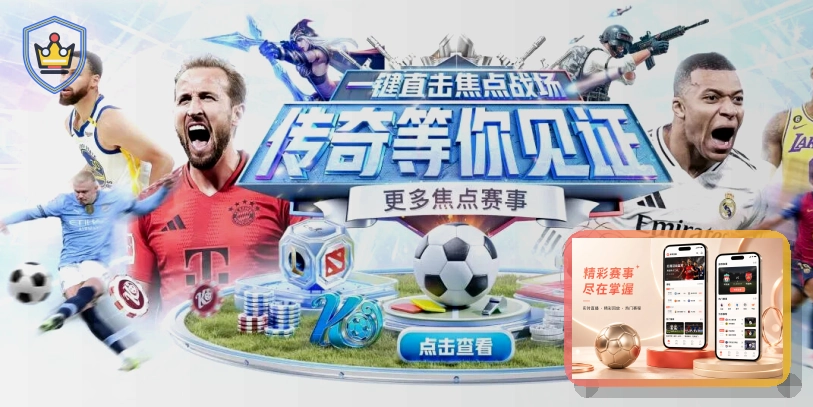 开云热门赛事入口